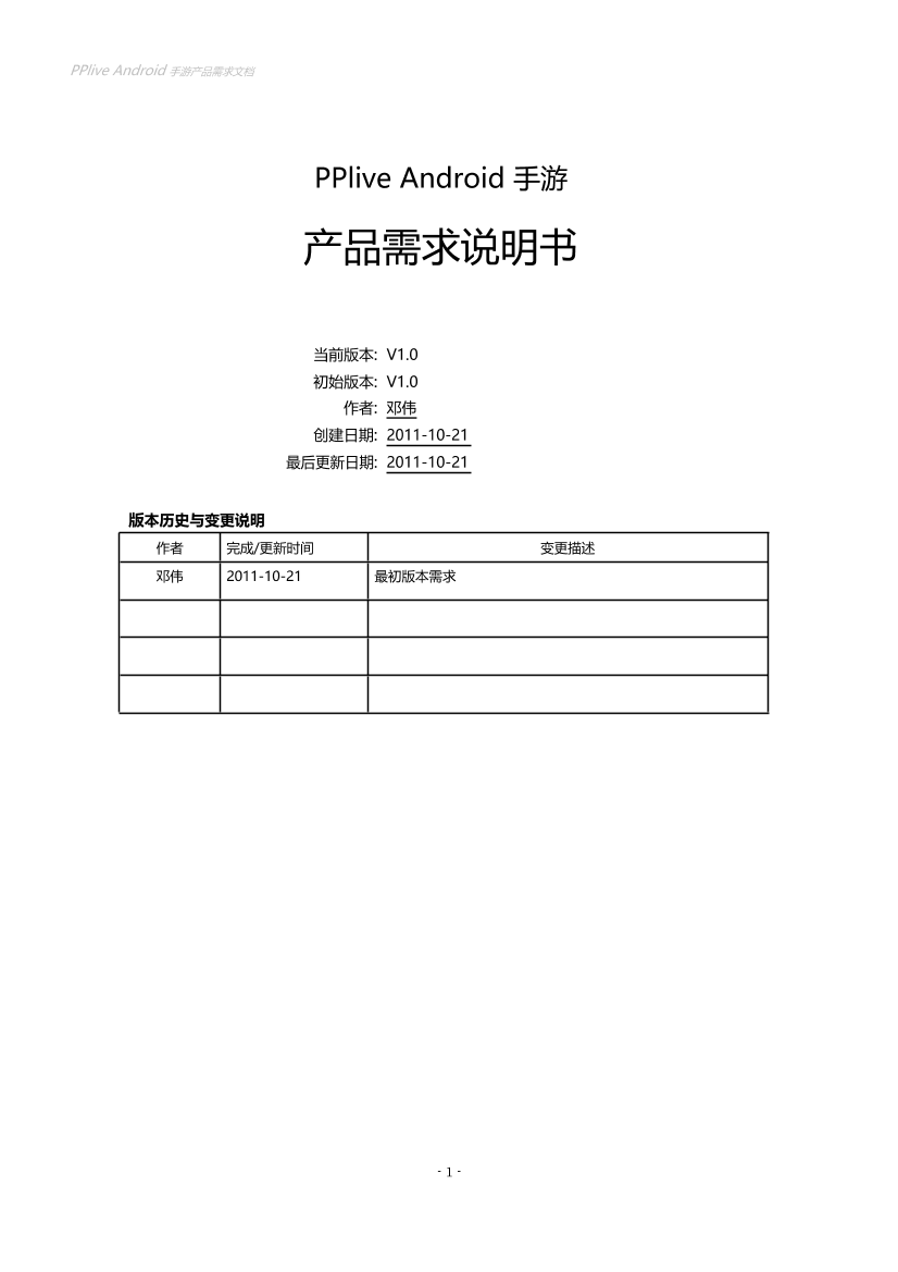 Dw_android手游产品需求文档（初稿）.pdf[30页]Dw_android手游产品需求文档（初稿）.pdf[30页]_1.png